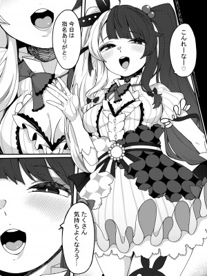 [原産茶 (つくは)] 夜見のおくち (夜見れな) [DL版]_03