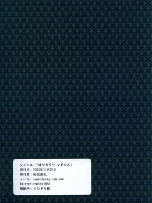(ぷにケット48) [秒殺狸団 (佐伯達也、マドロス冨田)] 妹ワカラセ・マドロス_20