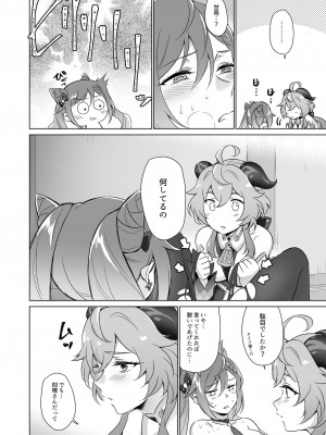 [ワールドオブピュア (ネゴム)] えっちですよ刻晴さん！(原神) [DL版]_17