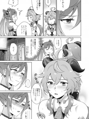 [ワールドオブピュア (ネゴム)] えっちですよ刻晴さん！(原神) [DL版]_36