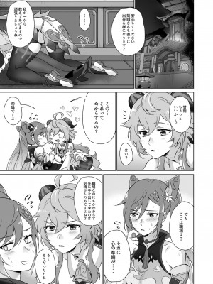 [ワールドオブピュア (ネゴム)] えっちですよ刻晴さん！(原神) [DL版]_06