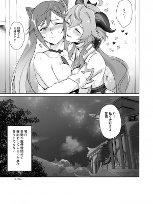 [ワールドオブピュア (ネゴム)] えっちですよ刻晴さん！(原神) [DL版]_38