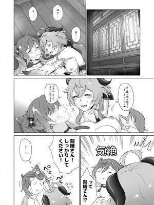 [ワールドオブピュア (ネゴム)] えっちですよ刻晴さん！(原神) [DL版]_33