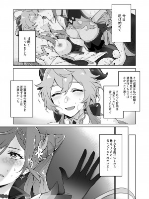 [ワールドオブピュア (ネゴム)] えっちですよ刻晴さん！(原神) [DL版]_04