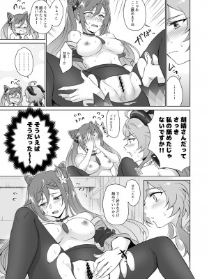 [ワールドオブピュア (ネゴム)] えっちですよ刻晴さん！(原神) [DL版]_22