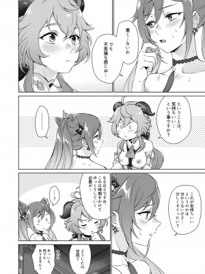 [ワールドオブピュア (ネゴム)] えっちですよ刻晴さん！(原神) [DL版]_13