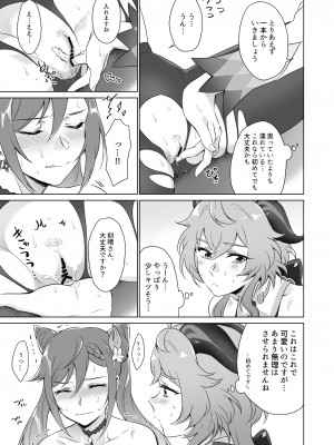 [ワールドオブピュア (ネゴム)] えっちですよ刻晴さん！(原神) [DL版]_20
