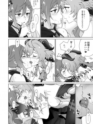 [ワールドオブピュア (ネゴム)] えっちですよ刻晴さん！(原神) [DL版]_09