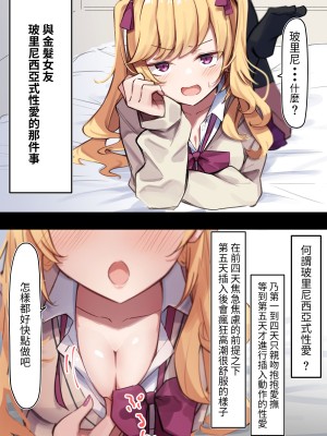 [MM] 金髪ギャルとポリネシアンセックス (鷹宮リオン)｜與金髮辣妹玻里尼西亞式性愛 [醫學院好難讀CMUMT43個人翻譯]_02