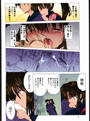 (C60) [床子屋 (HEIZO、鬼頭えん)] 無垢の血を流す腕 (犬夜叉) [カラー化]_32