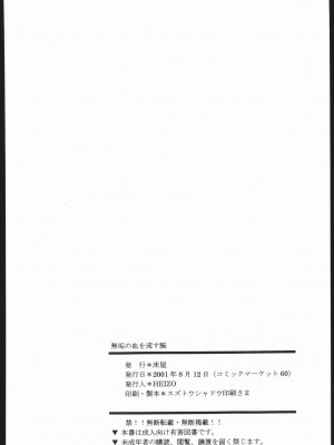 (C60) [床子屋 (HEIZO、鬼頭えん)] 無垢の血を流す腕 (犬夜叉) [カラー化]_36