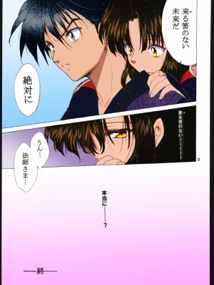 (C60) [床子屋 (HEIZO、鬼頭えん)] 無垢の血を流す腕 (犬夜叉) [カラー化]_33