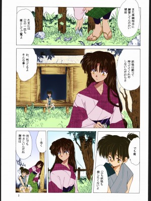 (C60) [床子屋 (HEIZO、鬼頭えん)] 無垢の血を流す腕 (犬夜叉) [カラー化]_03