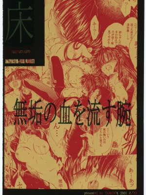 (C60) [床子屋 (HEIZO、鬼頭えん)] 無垢の血を流す腕 (犬夜叉) [カラー化]_37