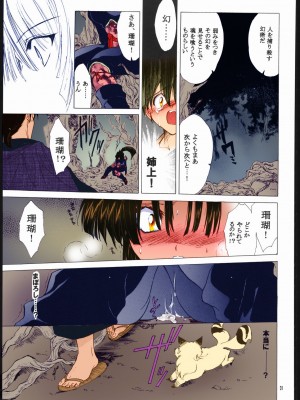 (C60) [床子屋 (HEIZO、鬼頭えん)] 無垢の血を流す腕 (犬夜叉) [カラー化]_31