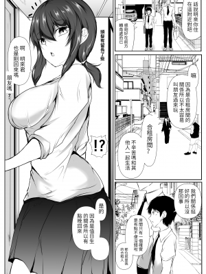 [石ケンピ (イッシー13)] 六畳一間のルームシェア~エッチなお姉さんと甘々生活~｜六塊榻榻米大小的合租房~與色色的大姊姊同居的甜美生活 [醫學院好難讀CMUMT43個人翻譯]_24