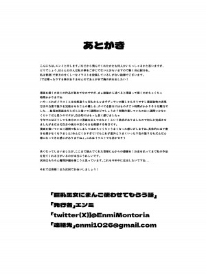 [エンミ] 巨乳巫女にまんこ使わせてもらう話 (東方Project)_18