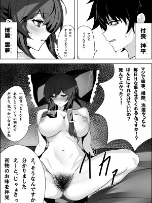 [エンミ] 巨乳巫女にまんこ使わせてもらう話 (東方Project)_05