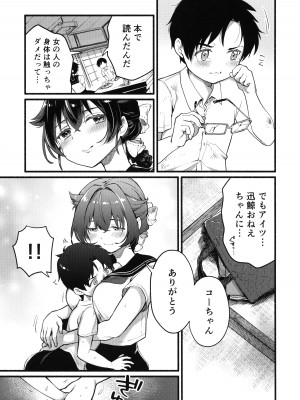 (C102) [タケノコ灯 (午後13時)] 夏休みは迅鯨おねえちゃんと (艦隊これくしょん -艦これ-)_08