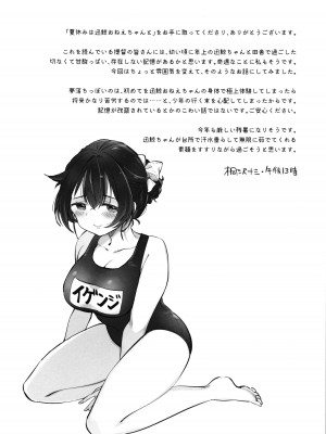 (C102) [タケノコ灯 (午後13時)] 夏休みは迅鯨おねえちゃんと (艦隊これくしょん -艦これ-)_37