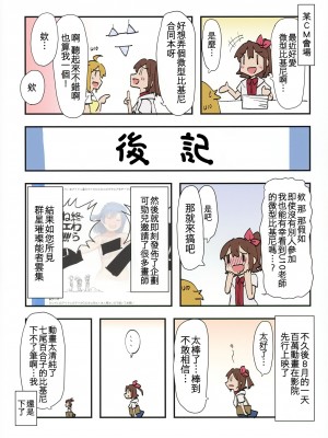 (IDOL STAR FESTIV@L 11) [ソクシコンボ (よろず)] マイクロビキニゴウドウ (アイドルマスター ミリオンライブ!) [吸住没碎个人汉化]_33