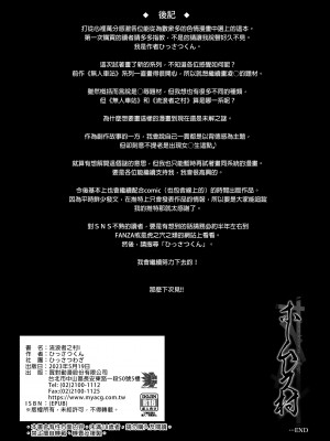 [ひっさつわざ (ひっさつくん)] ホームレス村 [中国翻訳] [無修正] [DL版]_32