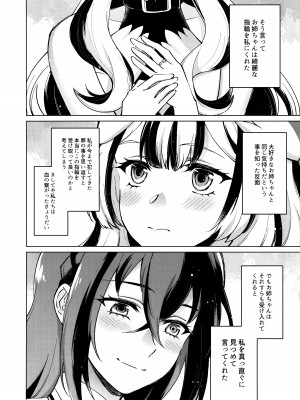 (刻印の誇り20) [ワールドオブピュア (ネゴム)] 愛する、まなざし (ファイアーエムブレム エンゲージ)_05
