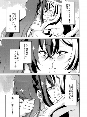 (刻印の誇り20) [ワールドオブピュア (ネゴム)] 愛する、まなざし (ファイアーエムブレム エンゲージ)_06