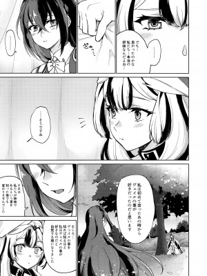 (刻印の誇り20) [ワールドオブピュア (ネゴム)] 愛する、まなざし (ファイアーエムブレム エンゲージ)_08