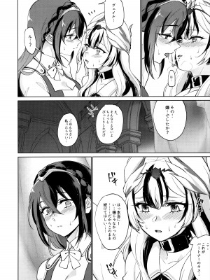 (刻印の誇り20) [ワールドオブピュア (ネゴム)] 愛する、まなざし (ファイアーエムブレム エンゲージ)_13