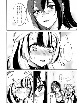(刻印の誇り20) [ワールドオブピュア (ネゴム)] 愛する、まなざし (ファイアーエムブレム エンゲージ)_09