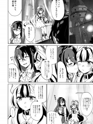 (刻印の誇り20) [ワールドオブピュア (ネゴム)] 愛する、まなざし (ファイアーエムブレム エンゲージ)_07