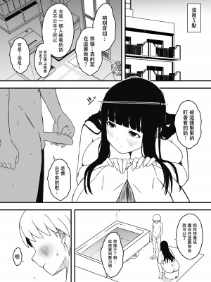 [せなか] 義理の姉との7日間生活-7 [中国翻訳]_03