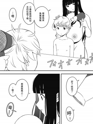 [せなか] 義理の姉との7日間生活-7 [中国翻訳]_24