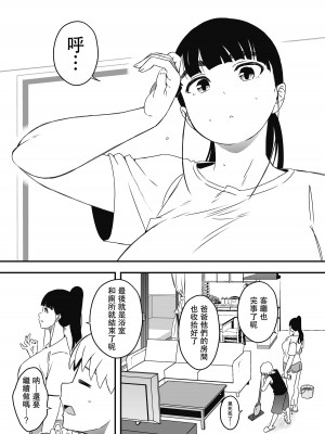 [せなか] 義理の姉との7日間生活-7 [中国翻訳]_27