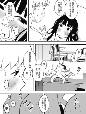 [せなか] 義理の姉との7日間生活-6 [中国翻訳]_53