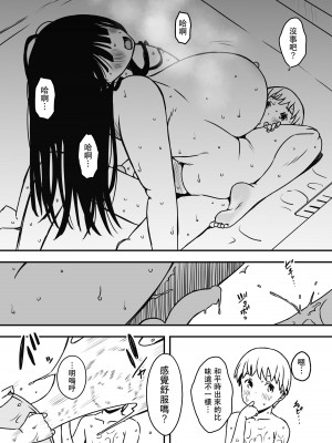 [せなか] 義理の姉との7日間生活-6 [中国翻訳]_29