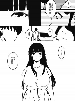 [せなか] 義理の姉との7日間生活-6 [中国翻訳]_78