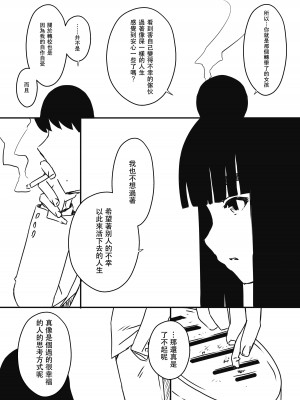 [せなか] 義理の姉との7日間生活-6 [中国翻訳]_76