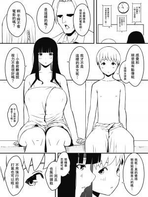 [せなか] 義理の姉との7日間生活-6 [中国翻訳]_41