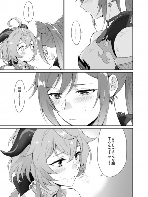 [ワールドオブピュア (ネゴム)] 甘雨とえっちがしたい! (原神) [DL版]_32