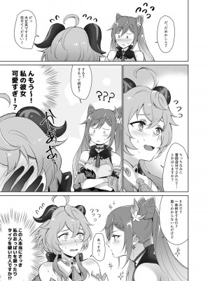 [ワールドオブピュア (ネゴム)] 甘雨とえっちがしたい! (原神) [DL版]_18