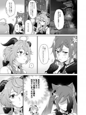 [ワールドオブピュア (ネゴム)] 甘雨とえっちがしたい! (原神) [DL版]_06