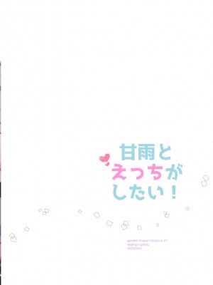 [ワールドオブピュア (ネゴム)] 甘雨とえっちがしたい! (原神) [DL版]_38
