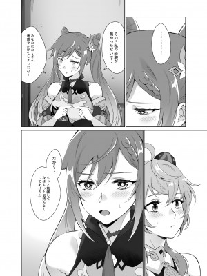 [ワールドオブピュア (ネゴム)] 甘雨とえっちがしたい! (原神) [DL版]_33