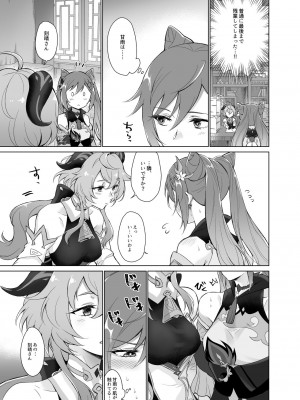 [ワールドオブピュア (ネゴム)] 甘雨とえっちがしたい! (原神) [DL版]_08