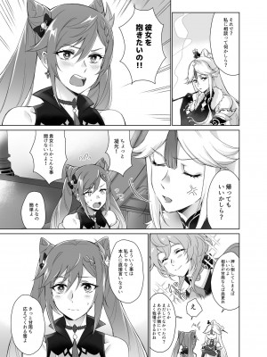 [ワールドオブピュア (ネゴム)] 甘雨とえっちがしたい! (原神) [DL版]_04