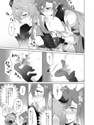 [ワールドオブピュア (ネゴム)] 甘雨とえっちがしたい! (原神) [DL版]_12