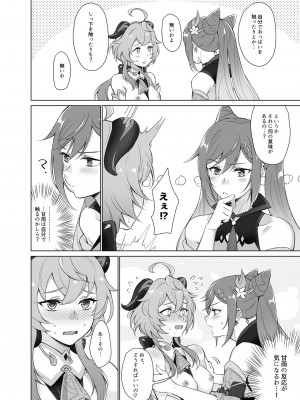 [ワールドオブピュア (ネゴム)] 甘雨とえっちがしたい! (原神) [DL版]_19