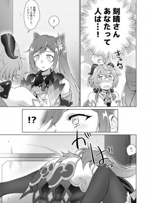 [ワールドオブピュア (ネゴム)] 甘雨とえっちがしたい! (原神) [DL版]_34